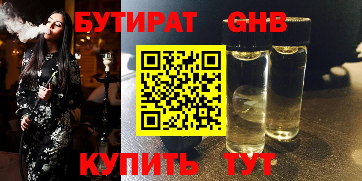 БУТИРАТ вода  Вход с VPN  Реутов 