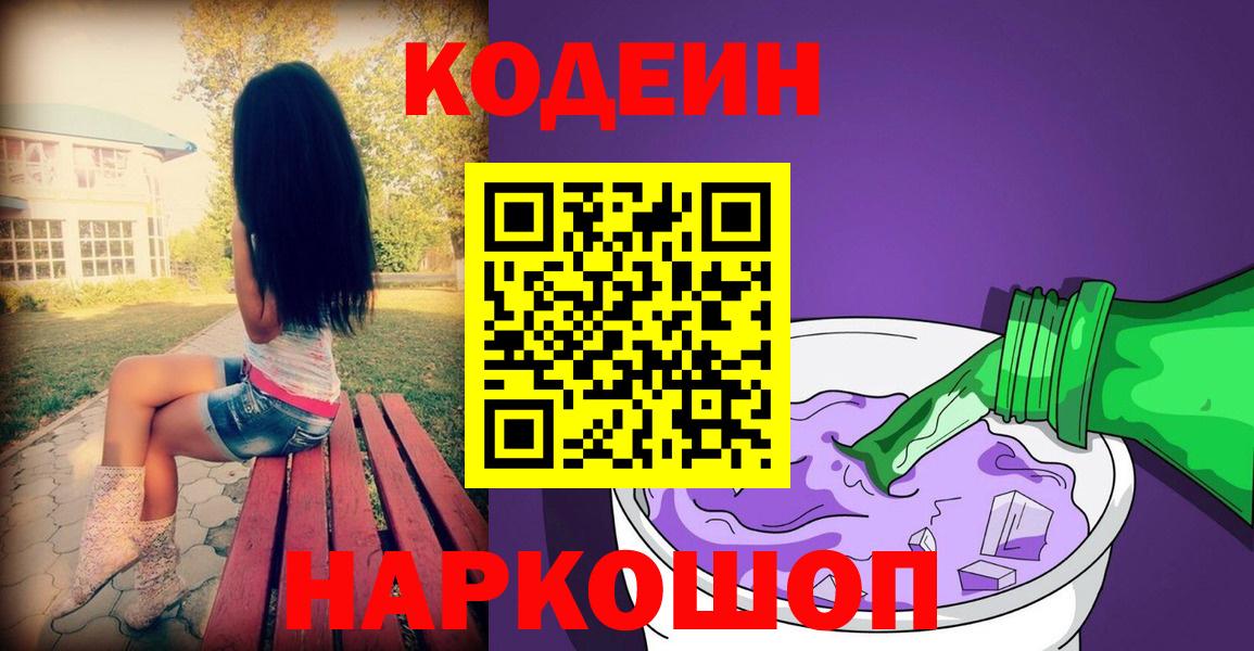 Реутов  Кодеин напиток Lean (лин)  Кодеин Purple Drank  Вход с VPN 