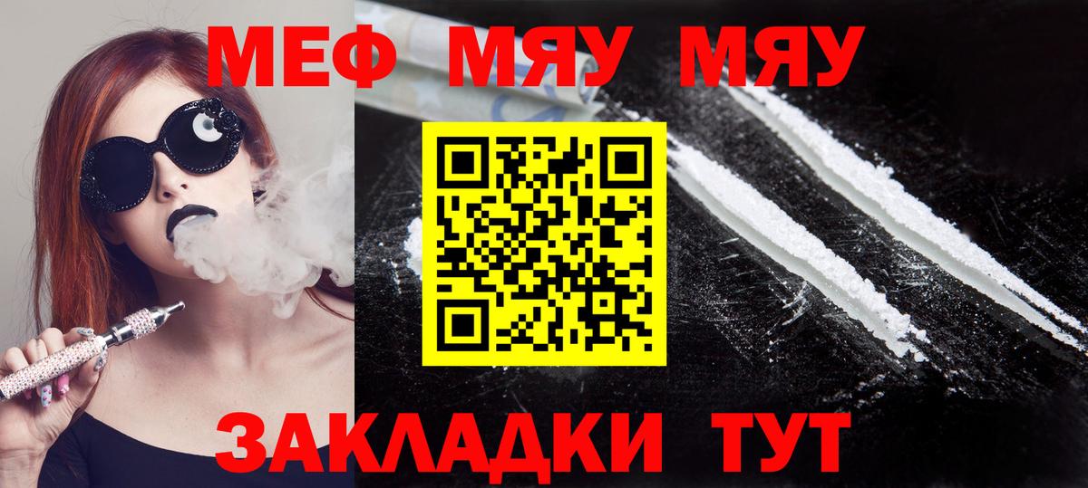 Меф мяу мяу мука Реутов